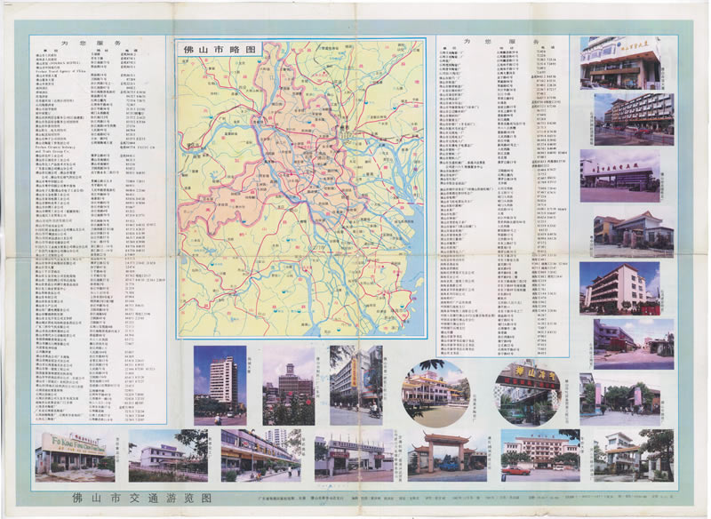 1989年《佛山市交通游览图》预览图