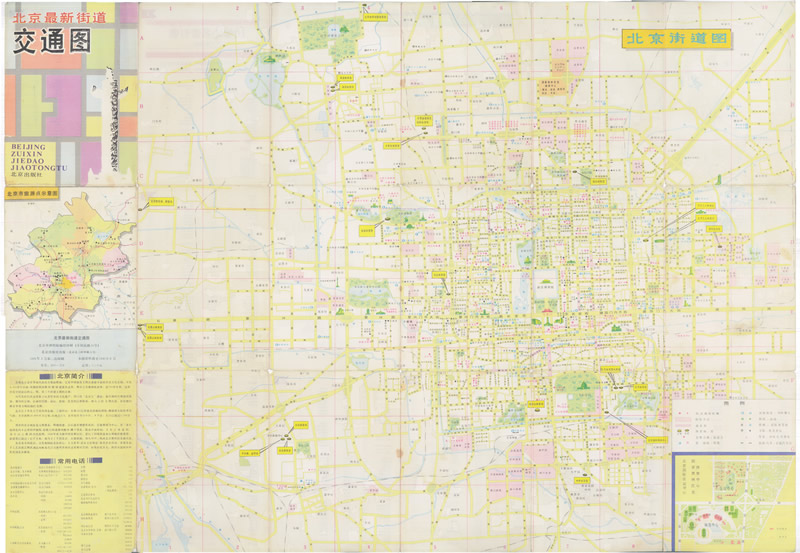 1991年《北京最新街道交通图》预览图
