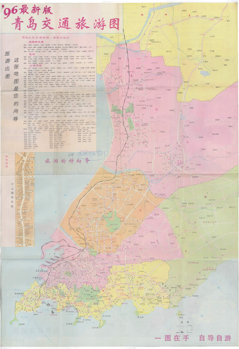 1996年《青岛交通旅游图》预览图 1996年《青岛交通旅游图》预览图