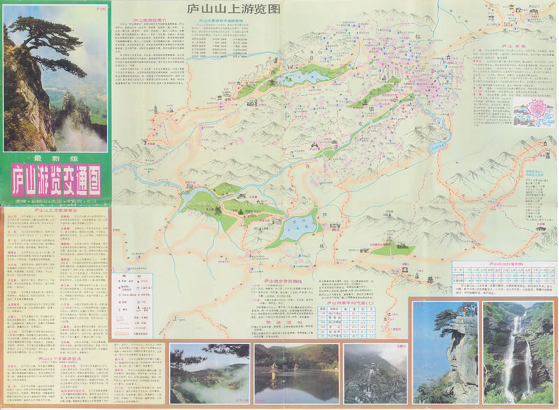 1993年《庐山游览交通图》预览图
