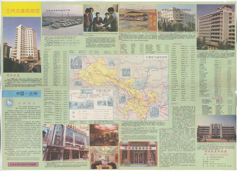 1995年《兰州交通旅游图》预览图 1995年《兰州交通旅游图》预览图