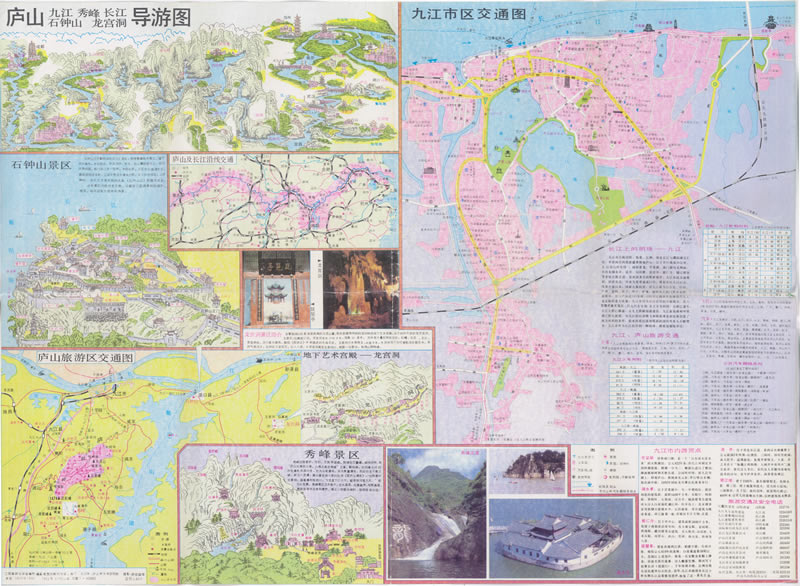 1993年《庐山游览交通图》预览图1