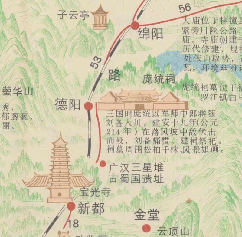 1996年《四川省风景名胜图》预览图3 1996年《四川省风景名胜图》预览图3