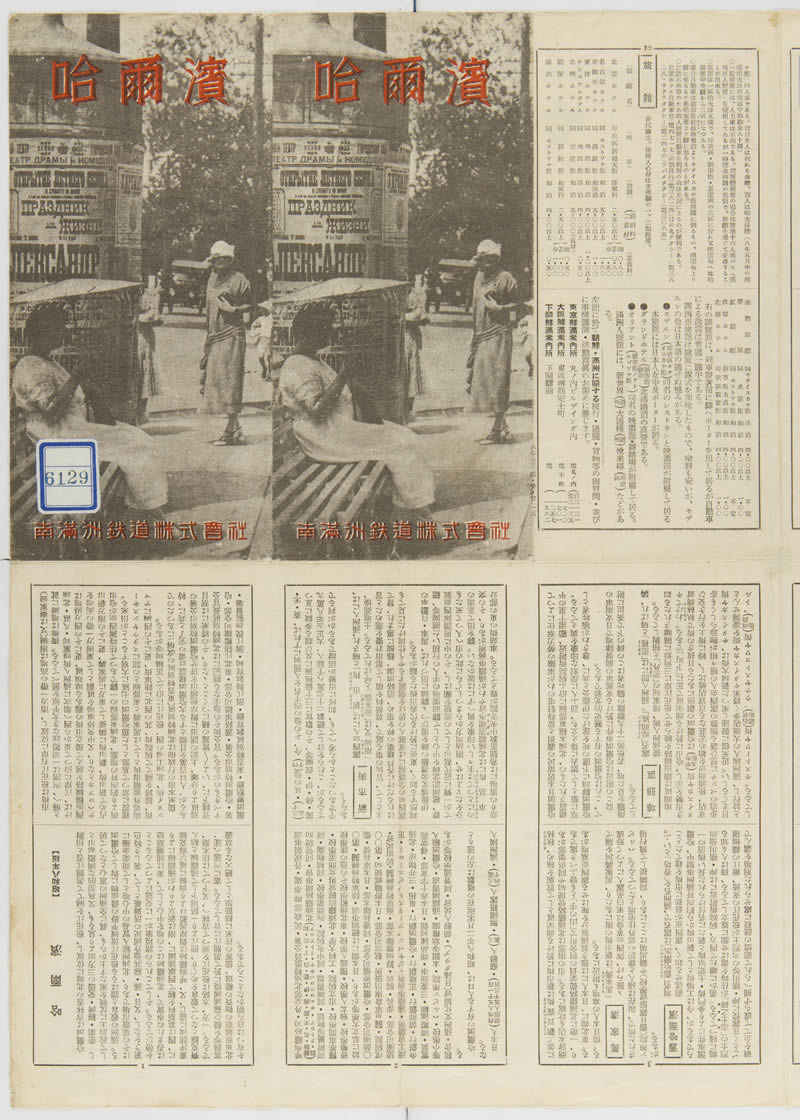 1933年《哈尔滨市街图》预览图4
