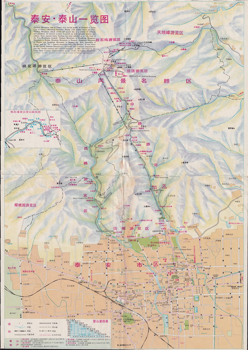1995年《泰山导游图》预览图1