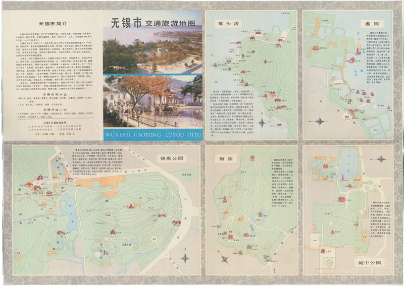 1985年前《无锡市交通旅游地图》预览图