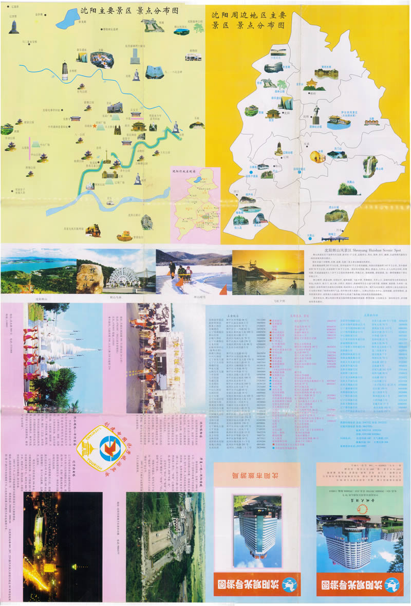 1997年《沈阳观光导游图》预览图 1997年《沈阳观光导游图》预览图