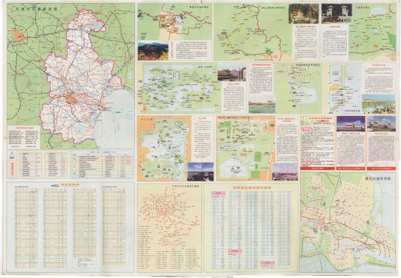 1998年《天津交通旅游》预览图1