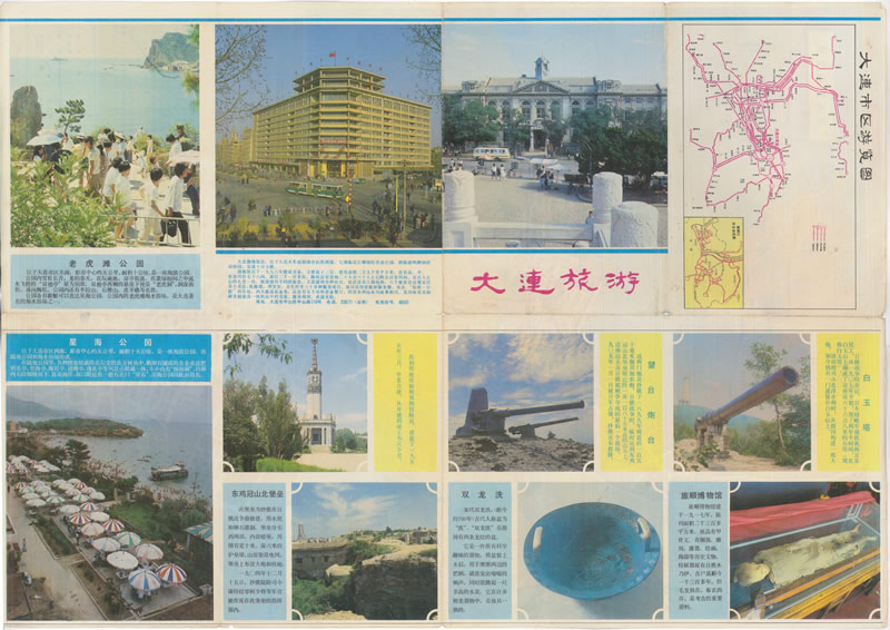 80年代《大连旅游》地图预览图