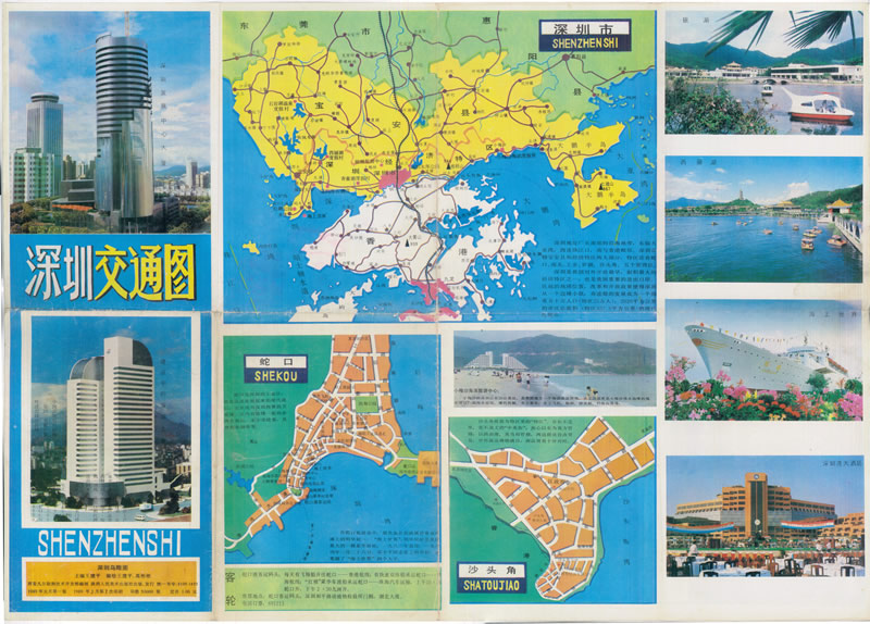 1989年《深圳鸟瞰图》预览图 1989年《深圳鸟瞰图》预览图