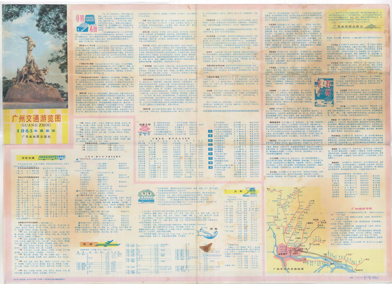 1983年《广州交通游览图》预览图