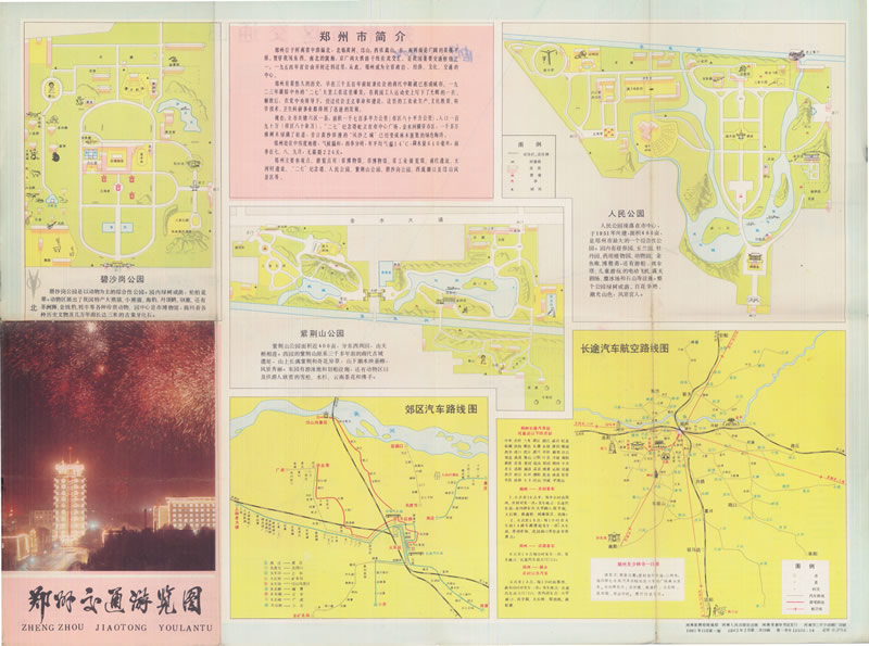 1983年《郑州交通游览图》预览图