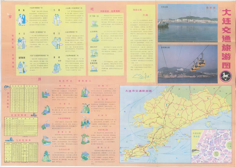 1992年《大连交通游览图》预览图 1992年《大连交通游览图》预览图