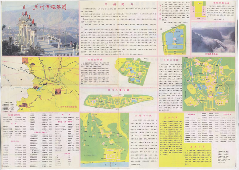 1987年《兰州市旅游图》预览图