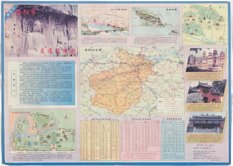 1993年《洛阳市交通旅游图》预览图 1993年《洛阳市交通旅游图》预览图