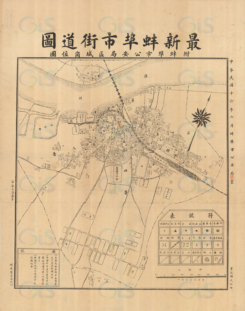 1927年《最新蚌埠市街道图》预览图