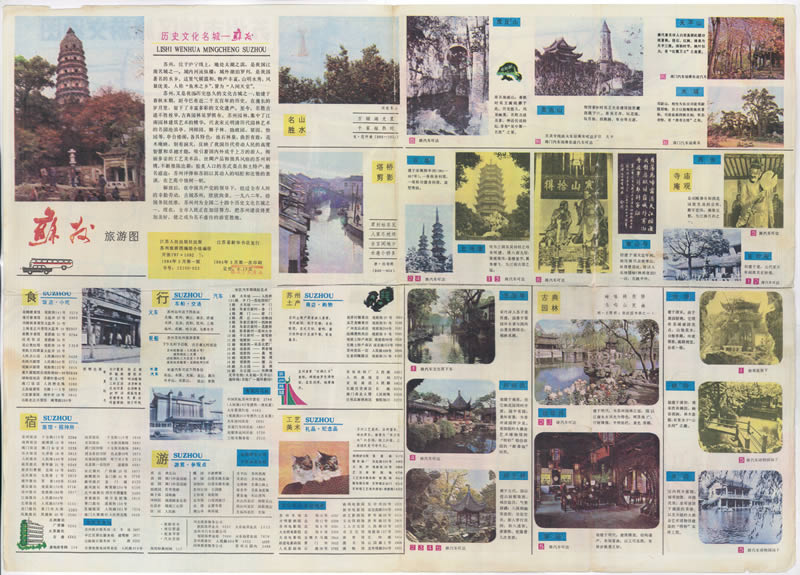1984年《苏州旅游图》预览图 1984年《苏州旅游图》预览图