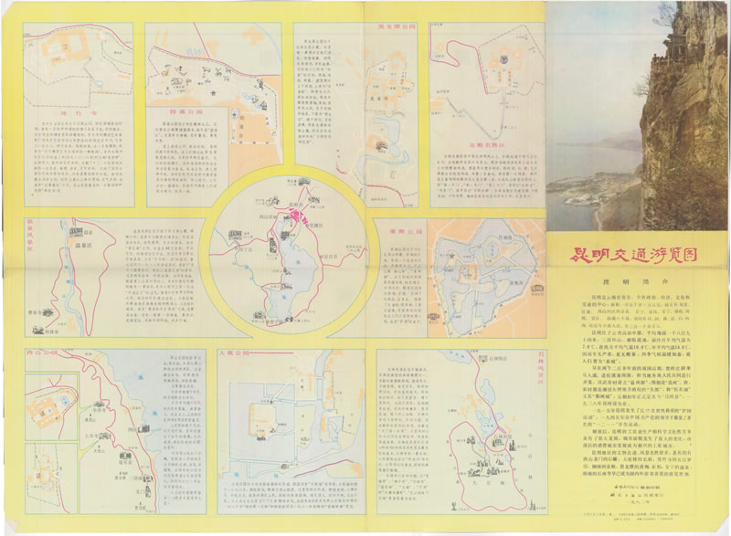 1985年《昆明交通旅游图》预览图