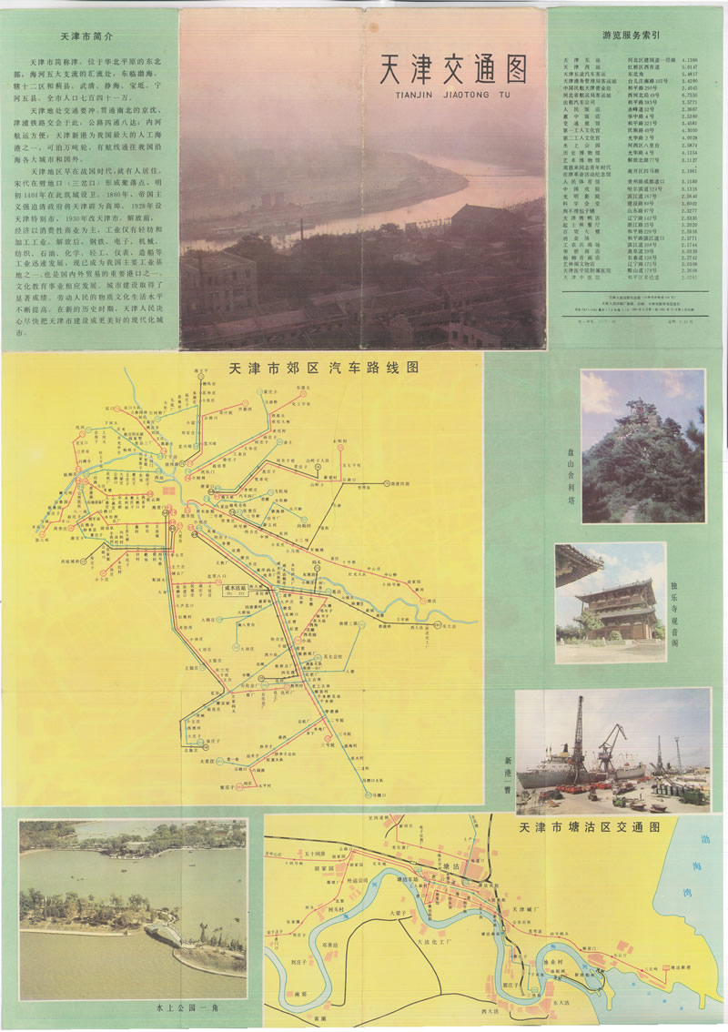 1981年《天津交通图》预览图