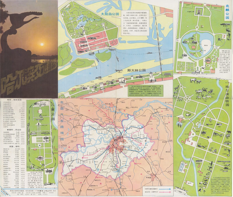 1984年《哈尔滨交通图》预览图 1984年《哈尔滨交通图》预览图