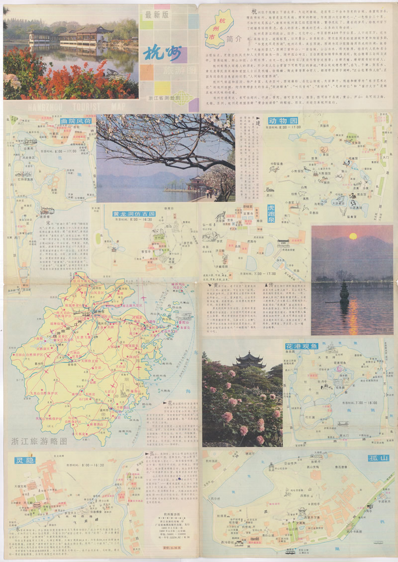 1985年《杭州旅游图》预览图 1985年《杭州旅游图》预览图