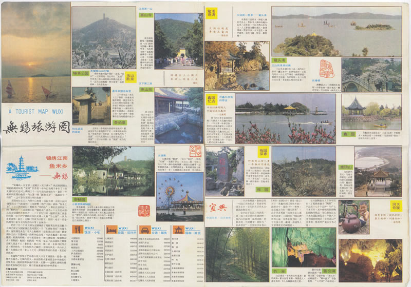 1987年《无锡旅游图》预览图 1987年《无锡旅游图》预览图