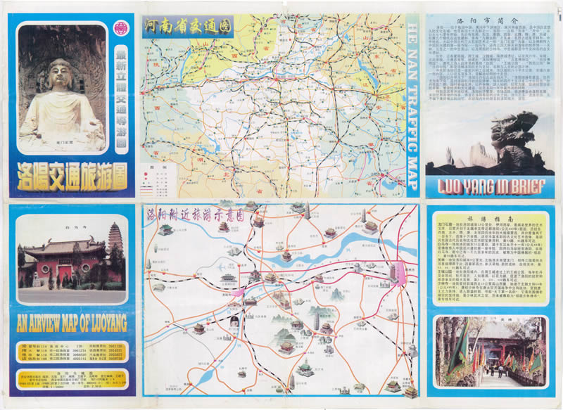 1998年《洛阳市交通旅游图》预览图 1998年《洛阳市交通旅游图》预览图