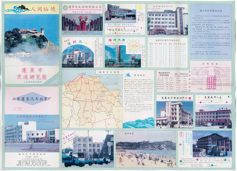 1994年《蓬莱市交通游览图》预览图