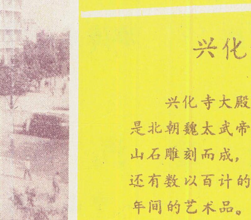 1990年前后江苏《徐州旅游图》老地图预览图4
