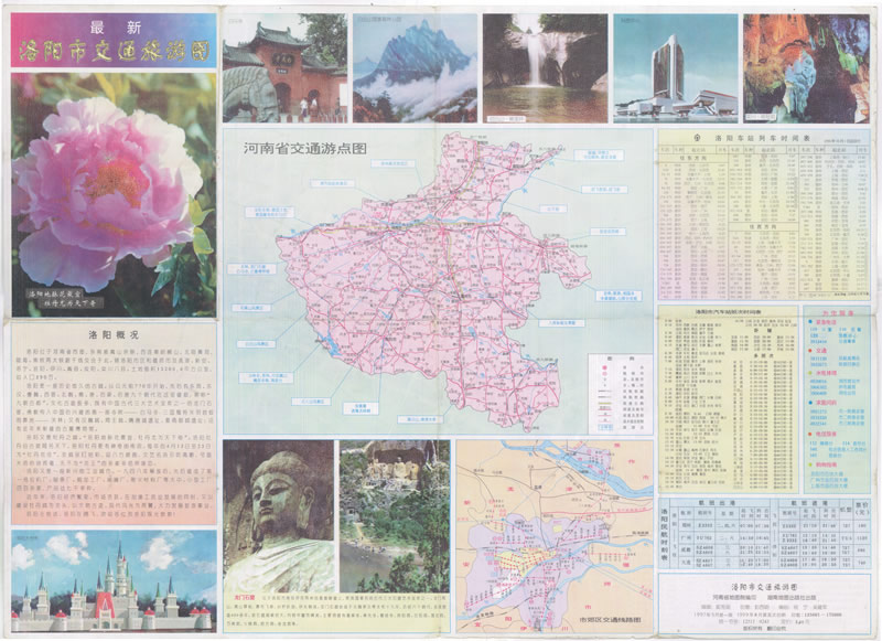 1999年河南《洛阳市交通旅游图》预览图 1999年河南《洛阳市交通旅游图》预览图