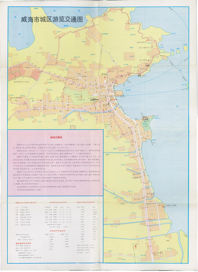 1993年山东《威海交通游览图》老地图预览图1 1993年山东《威海交通游览图》老地图预览图1