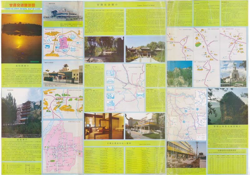 1993年版《甘肃交通旅游图》预览图