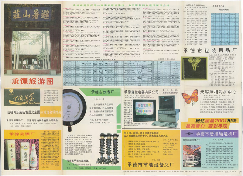 90年代初河北《承德旅游图》预览图 90年代初河北《承德旅游图》预览图
