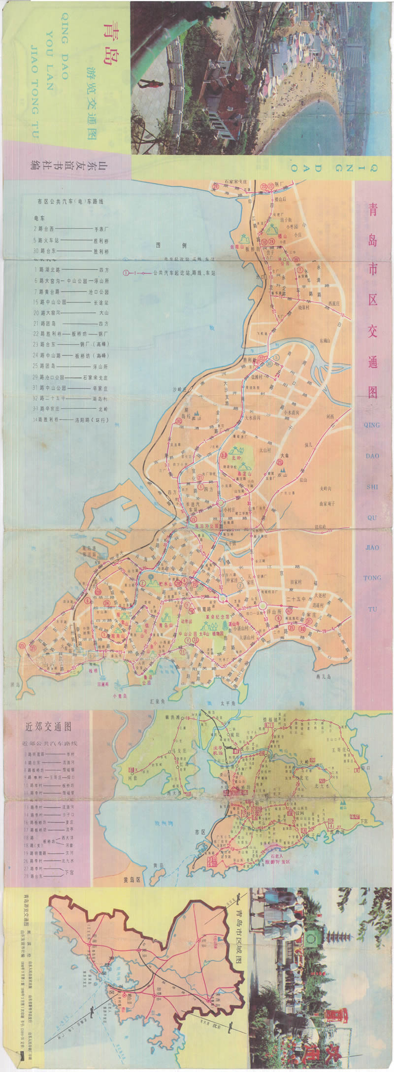 1986年山东《青岛游览交通图》预览图 1986年山东《青岛游览交通图》预览图