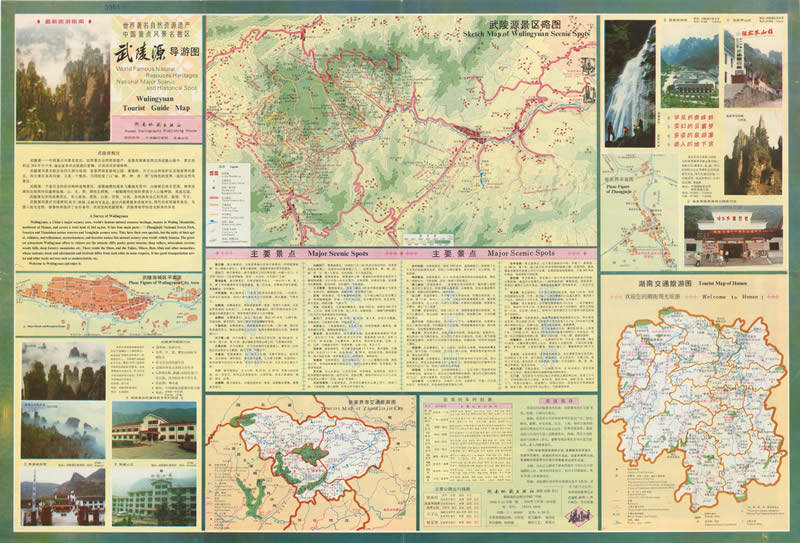 1994年湖南张家界《武陵源导游图》预览图