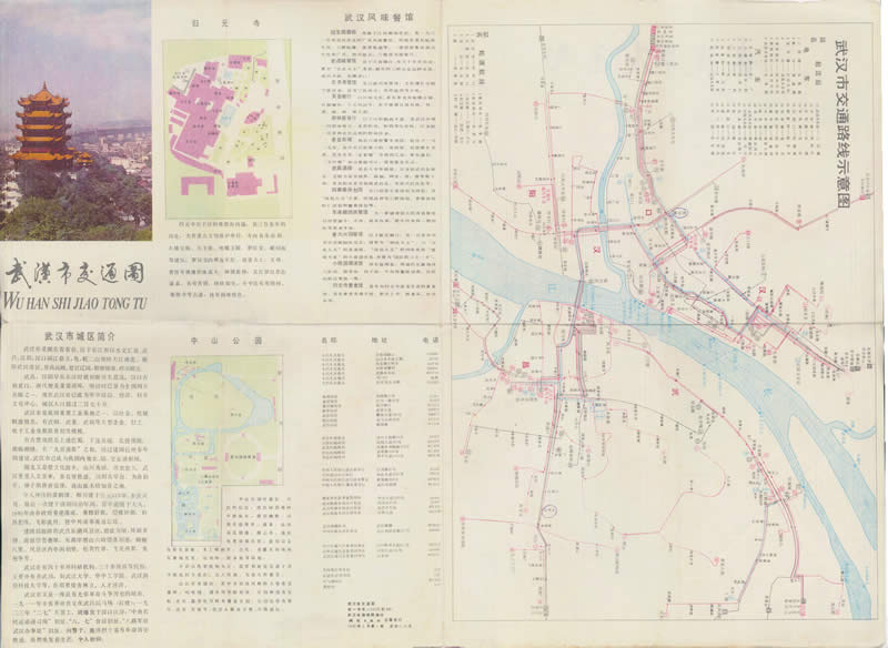 1986年湖北《武汉市交通图》预览图