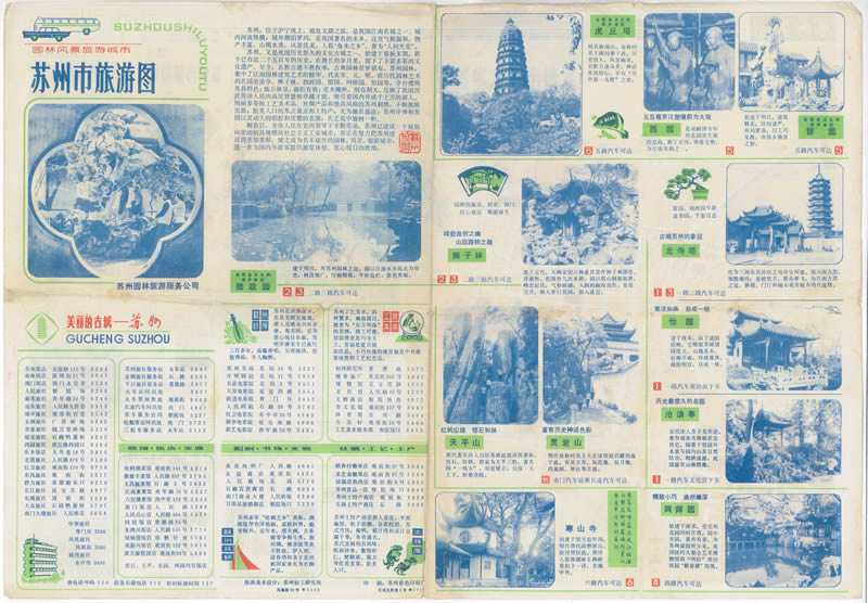 1980年江苏《苏州市旅游图》预览图