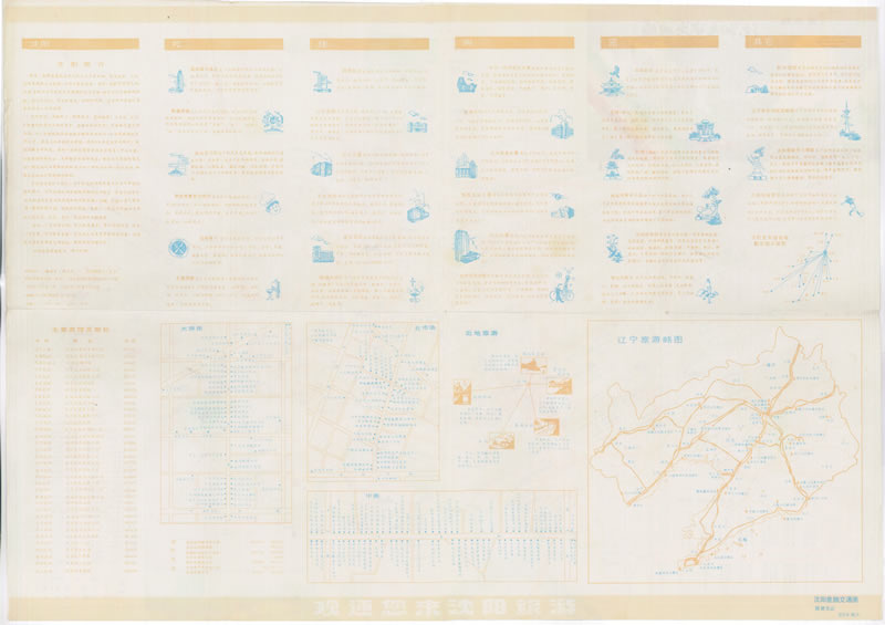 1990年前后辽宁《沈阳差旅交通图》预览图 1990年前后辽宁《沈阳差旅交通图》预览图