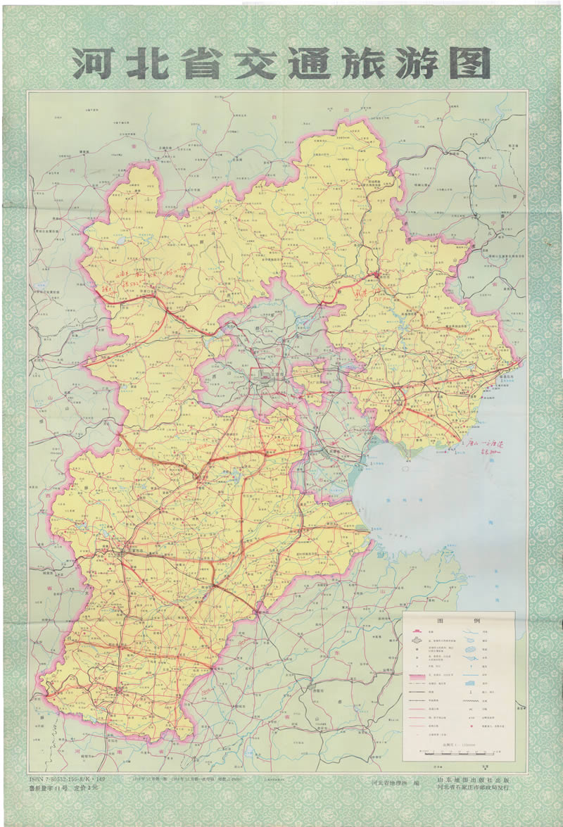 1993年版《河北省交通旅游图》老地图预览图1