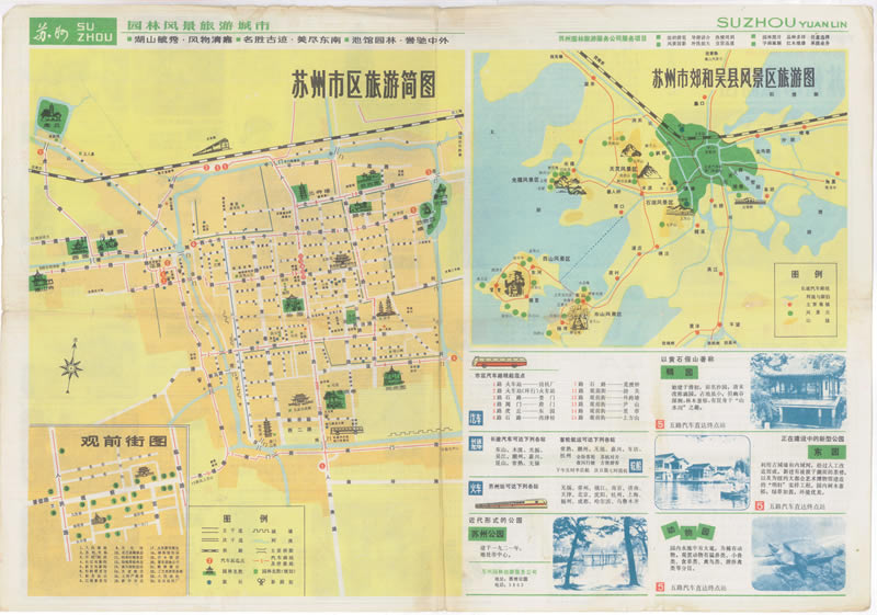 1980年江苏《苏州市旅游图》预览图2