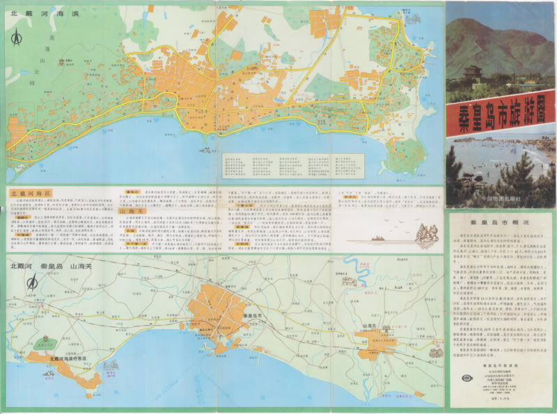 1988年河北《秦皇岛市旅游图》预览图 1988年河北《秦皇岛市旅游图》预览图