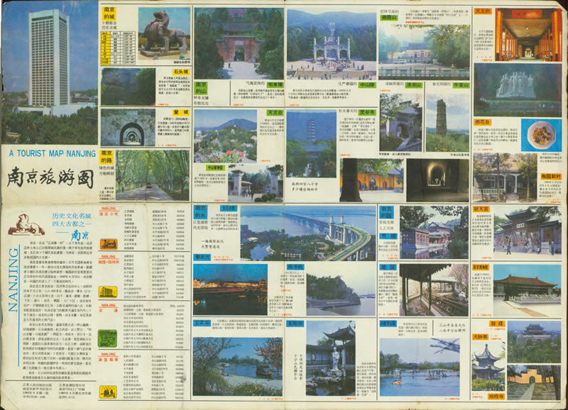 1988年江苏《南京旅游图》预览图