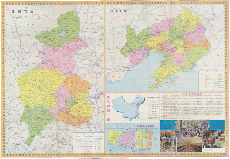 1994年辽宁《沈阳实用地图》预览图