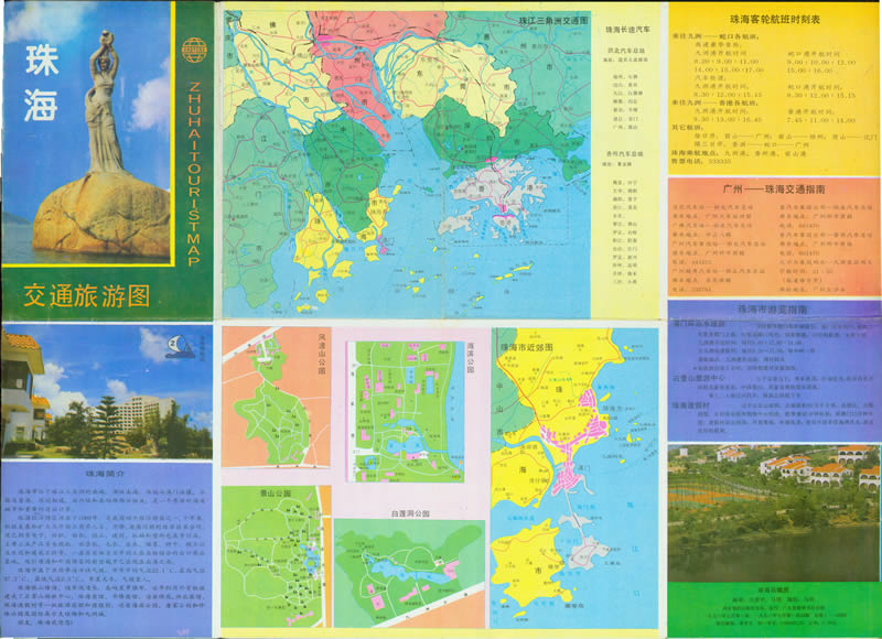 1990年广东《珠海交通旅游图》预览图