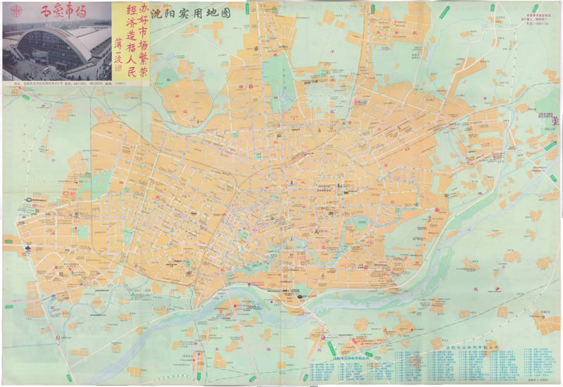 1994年辽宁《沈阳实用地图》预览图1