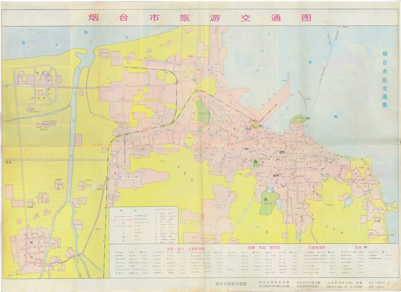1990年山东《烟台市旅游交通图》预览图1
