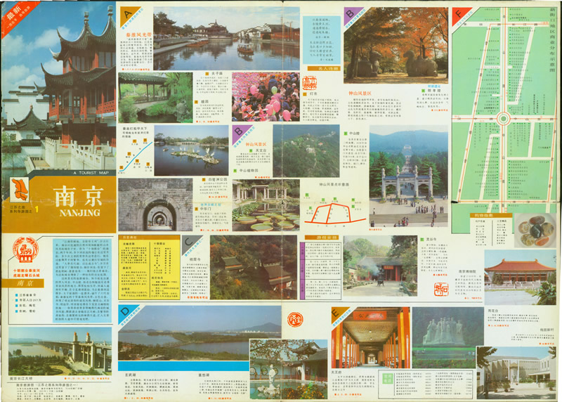 1991年江苏《南京旅游图》预览图 1991年江苏《南京旅游图》预览图