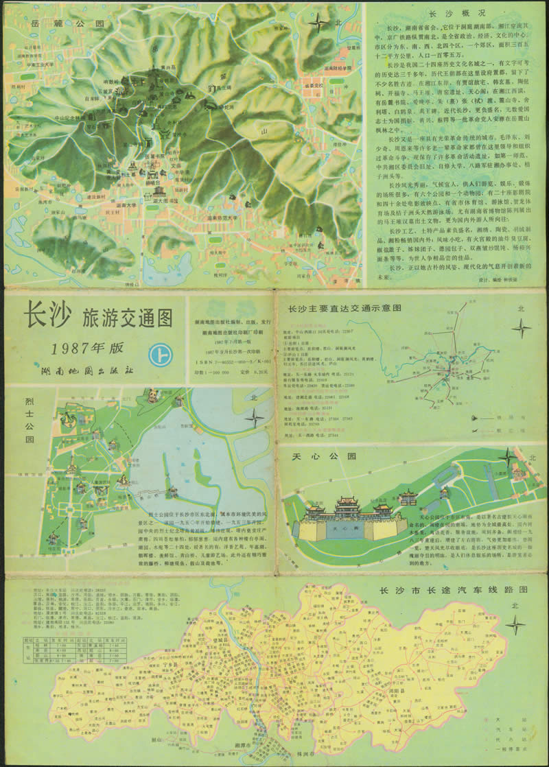1987年湖南《长沙旅游交通图》预览图 1987年湖南《长沙旅游交通图》预览图