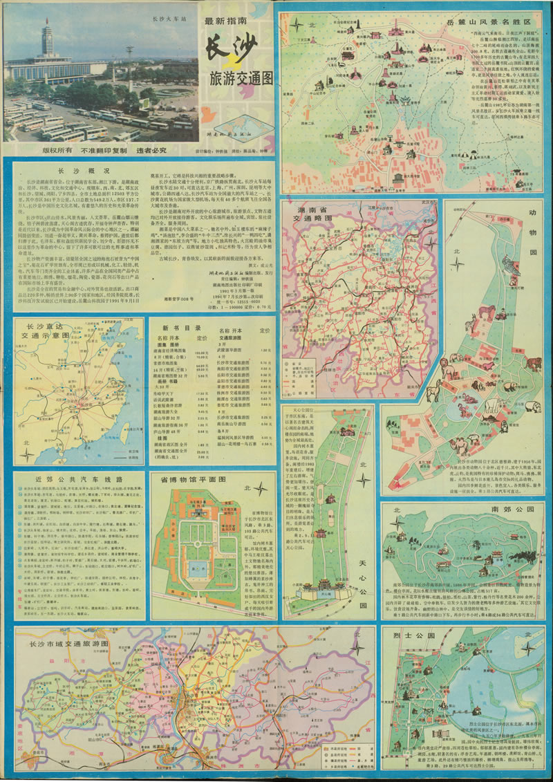 1994年版湖南《长沙旅游交通图》预览图 1994年版湖南《长沙旅游交通图》预览图