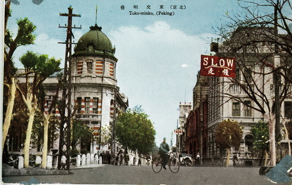 日绘民国明信片《最近の北京》老照片预览图6